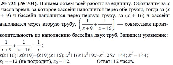 Ответ к задаче № 721 (704) - Ю.Н. Макарычев, гдз по алгебре 8 класс